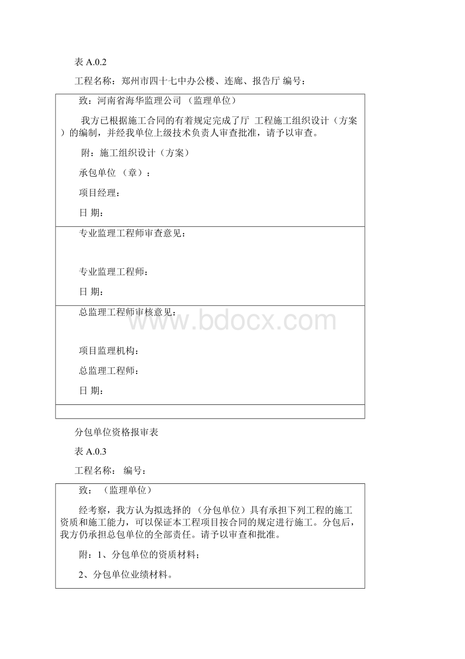 建筑工程竣工验收技术资料全.docx_第3页