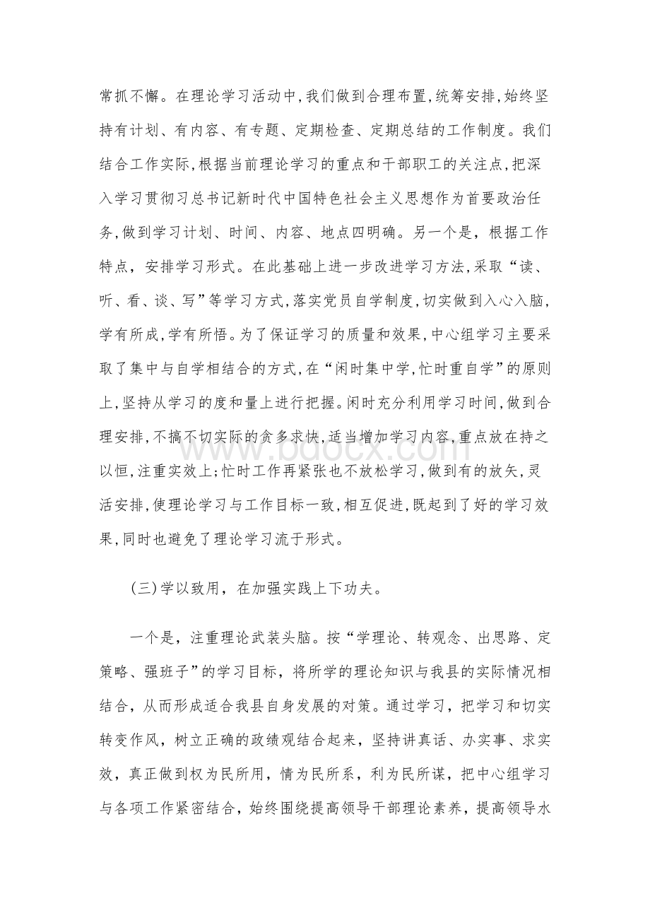 党委理论学习中心组2020年上半年总结及下半年学习计划2篇稿合编.docx_第3页