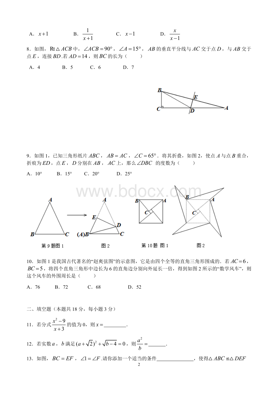 北京市石景山八年级上学期期末练习数学试题含答案.docx_第2页