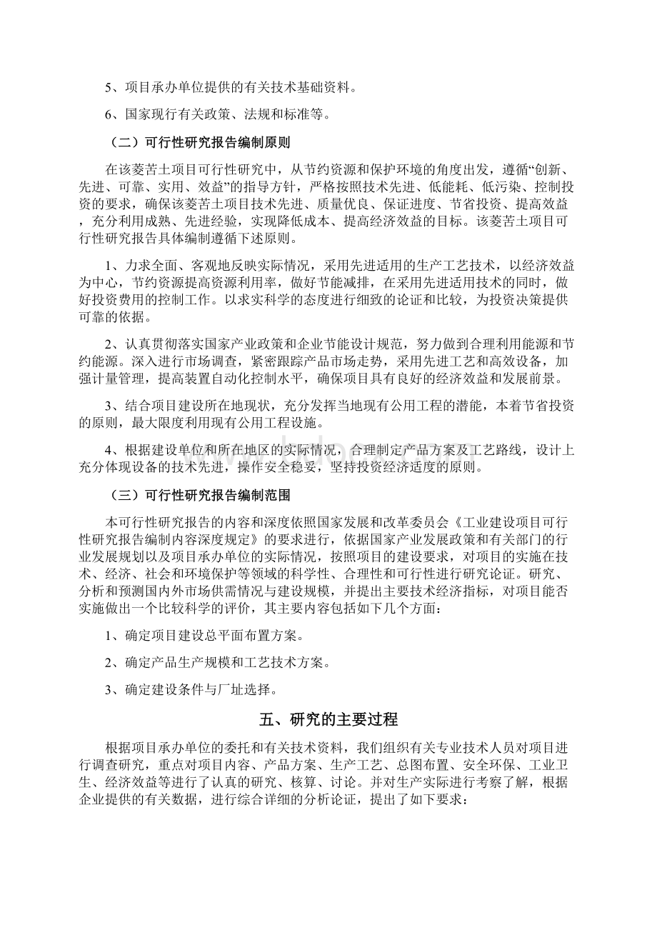 菱苦土生产项目可行性研究报告.docx_第2页