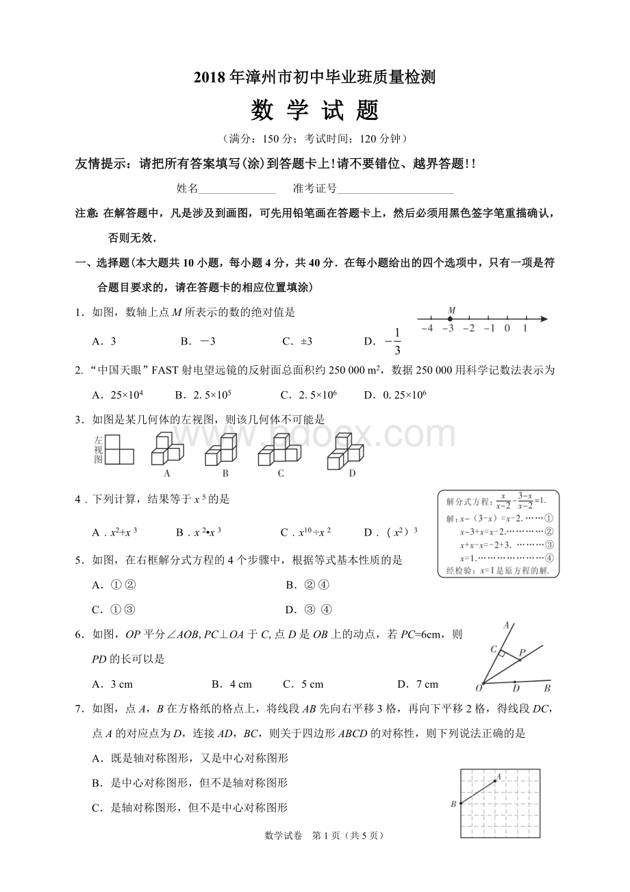 漳州市初三数学质检卷Word格式文档下载.doc