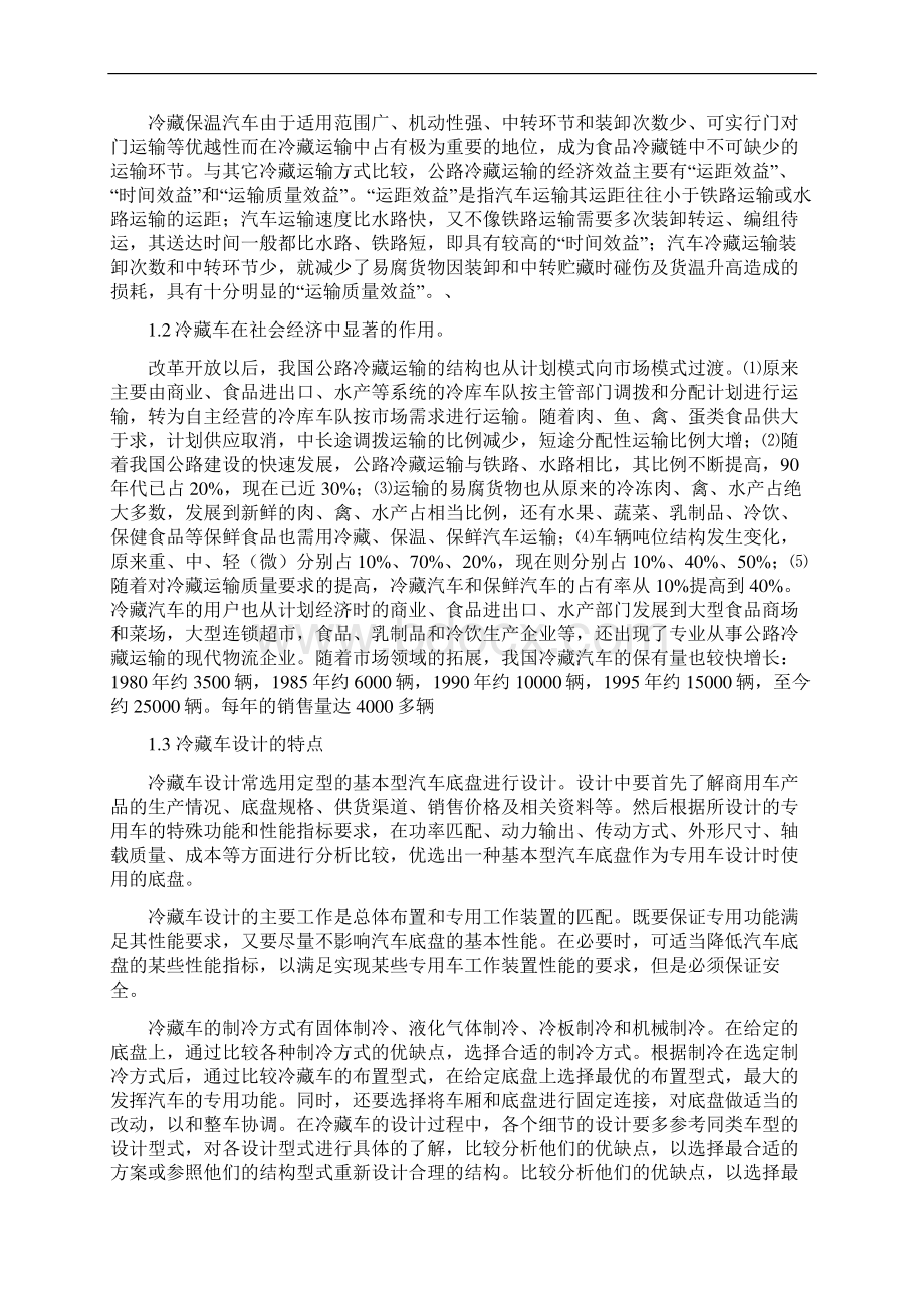 冷藏车Word文档下载推荐.docx_第2页