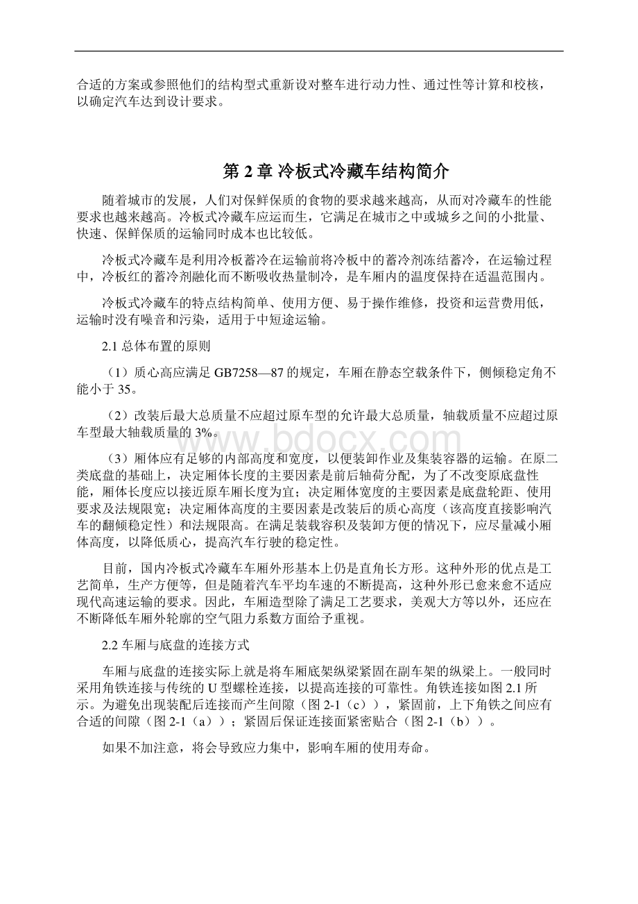 冷藏车Word文档下载推荐.docx_第3页