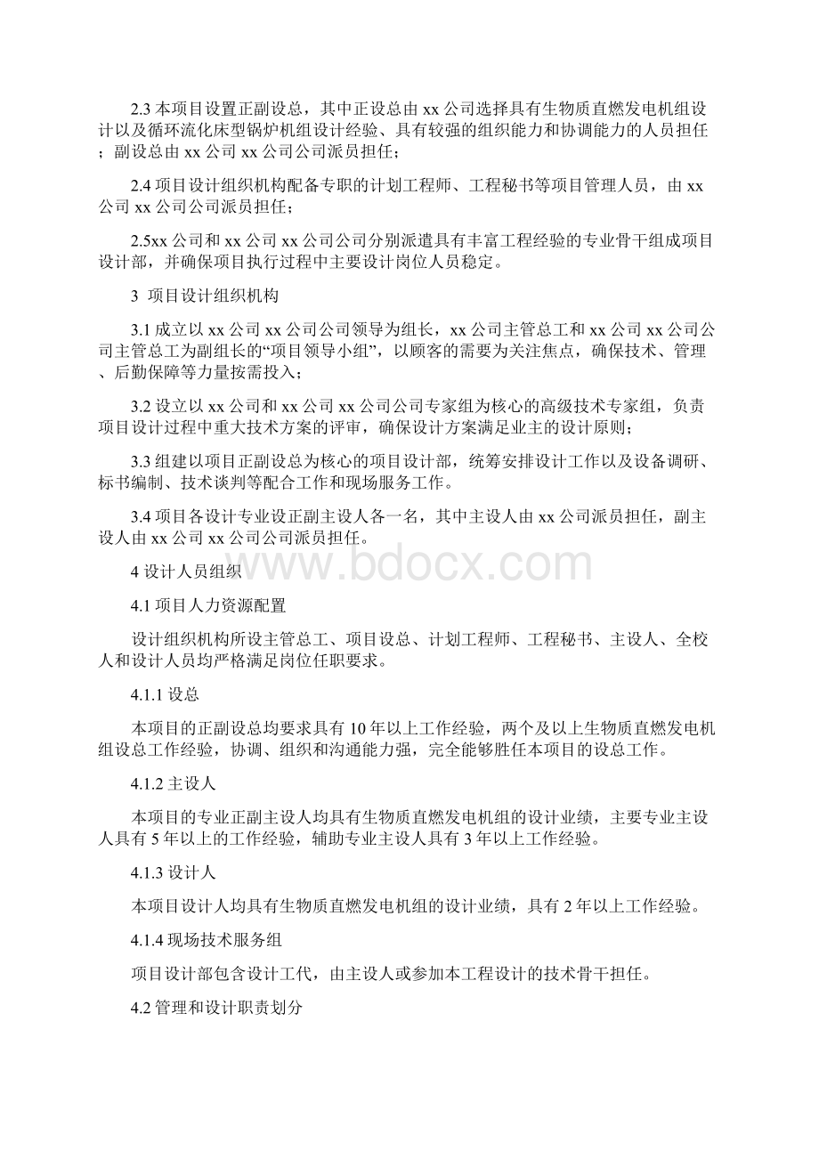 EPC工程设计组织管理实施方案Word文档下载推荐.docx_第2页