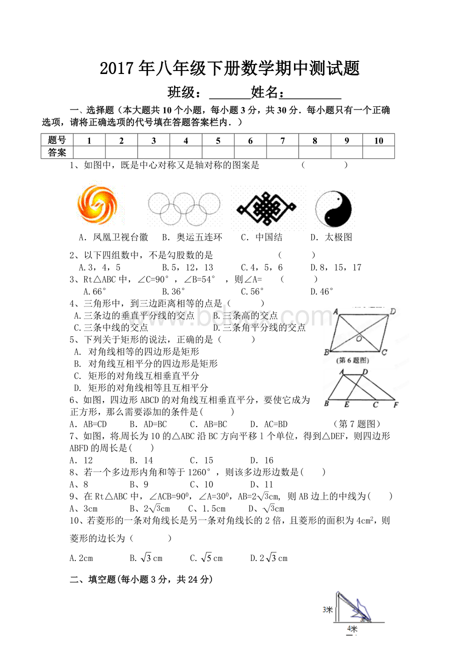 八年级下册数学期中测试题.doc