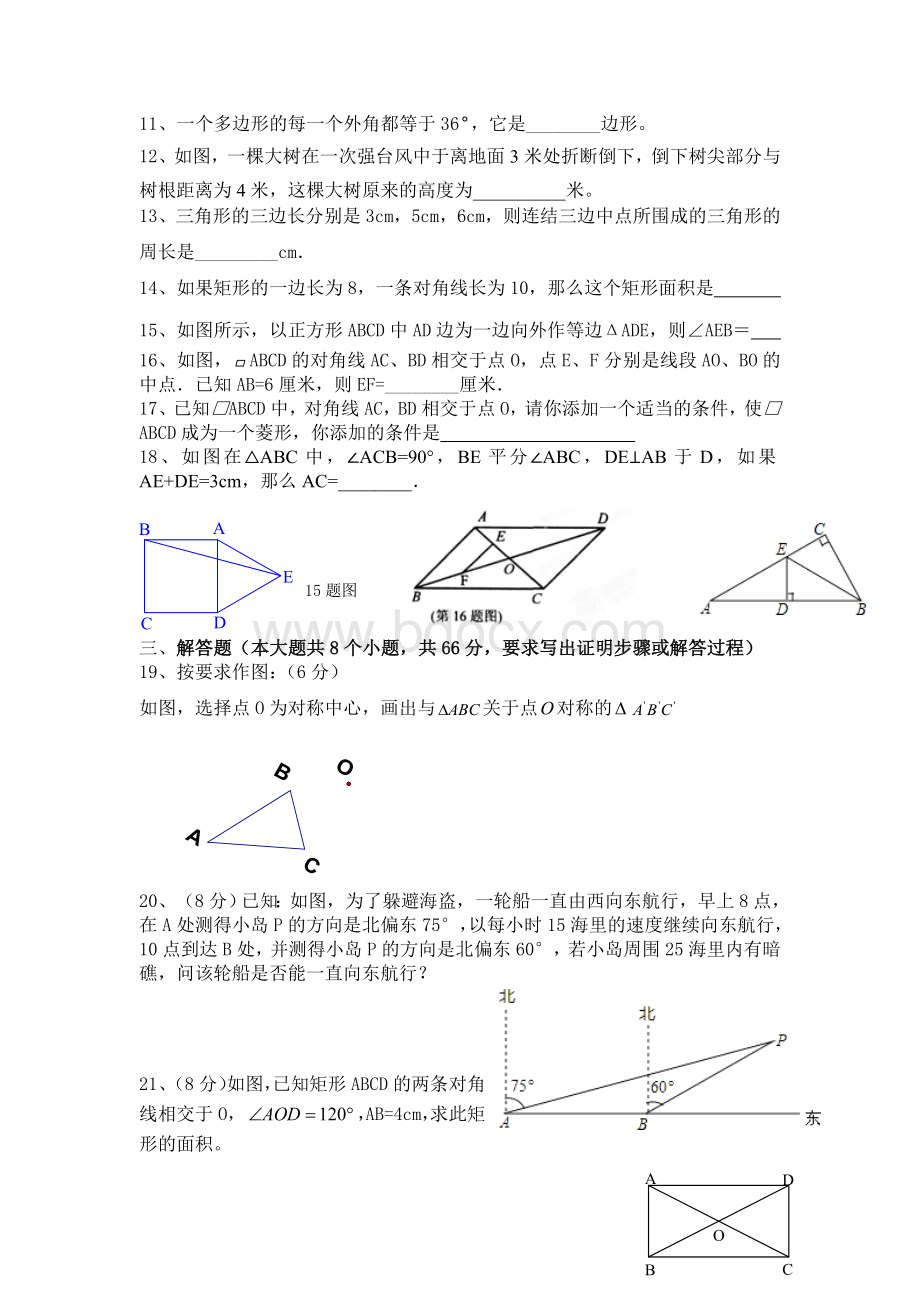 八年级下册数学期中测试题Word文档下载推荐.doc_第2页