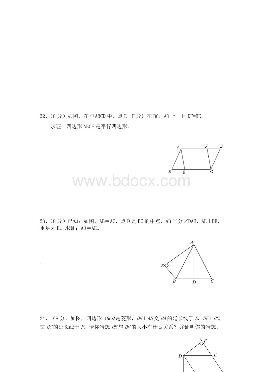 八年级下册数学期中测试题Word文档下载推荐.doc_第3页