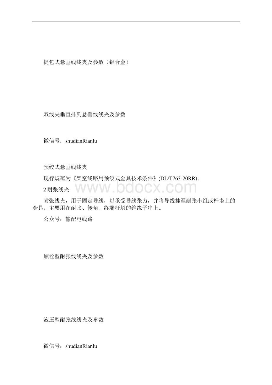 9A文输电线路常用金具图文及参数.docx_第2页