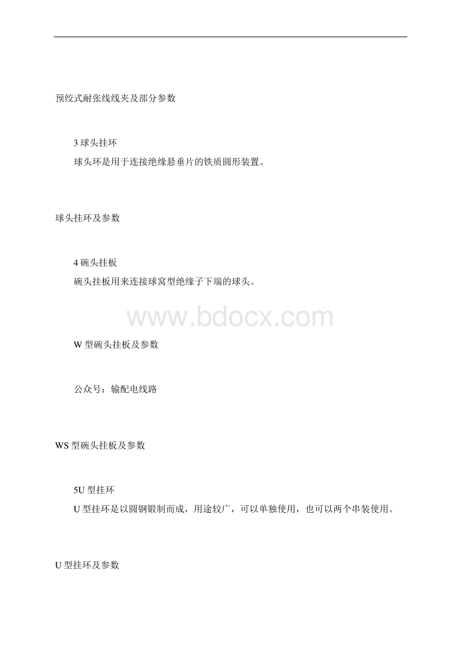 9A文输电线路常用金具图文及参数.docx_第3页