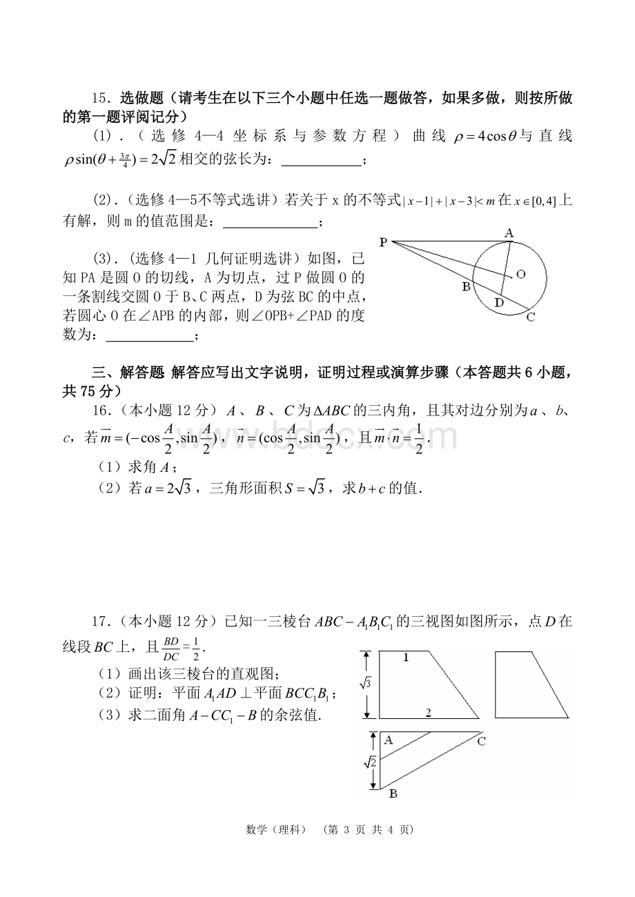 普通高等学校招生全国统一考试西工大附中第十二次适应性训练理科数学试题Word格式.doc_第3页