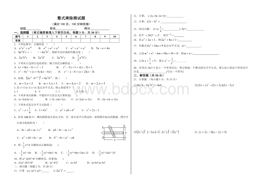 整式乘除测试题.doc