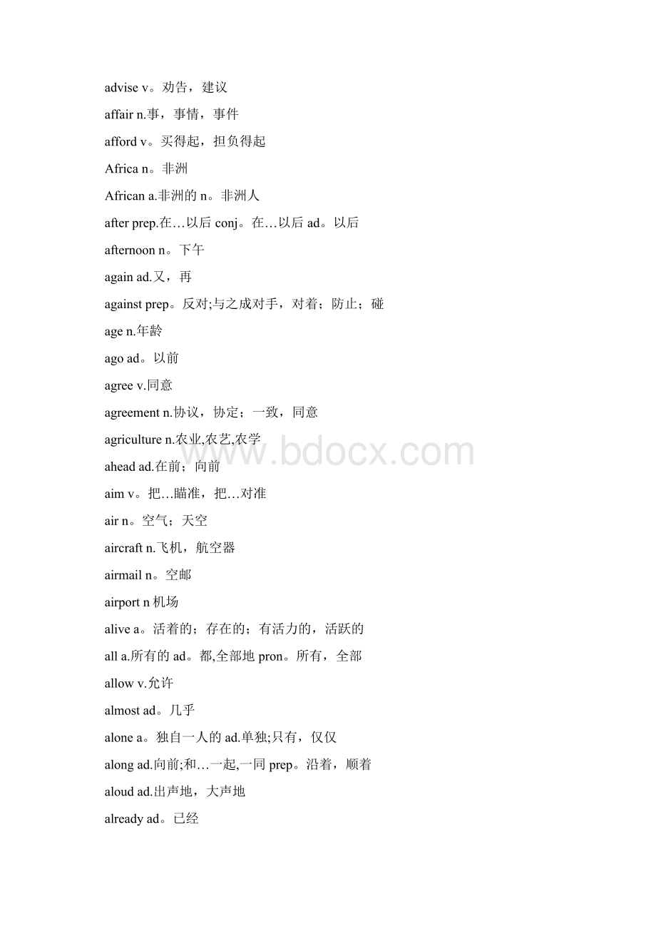 完整版PETS公共英语二级大纲词汇超全Word文档格式.docx_第2页