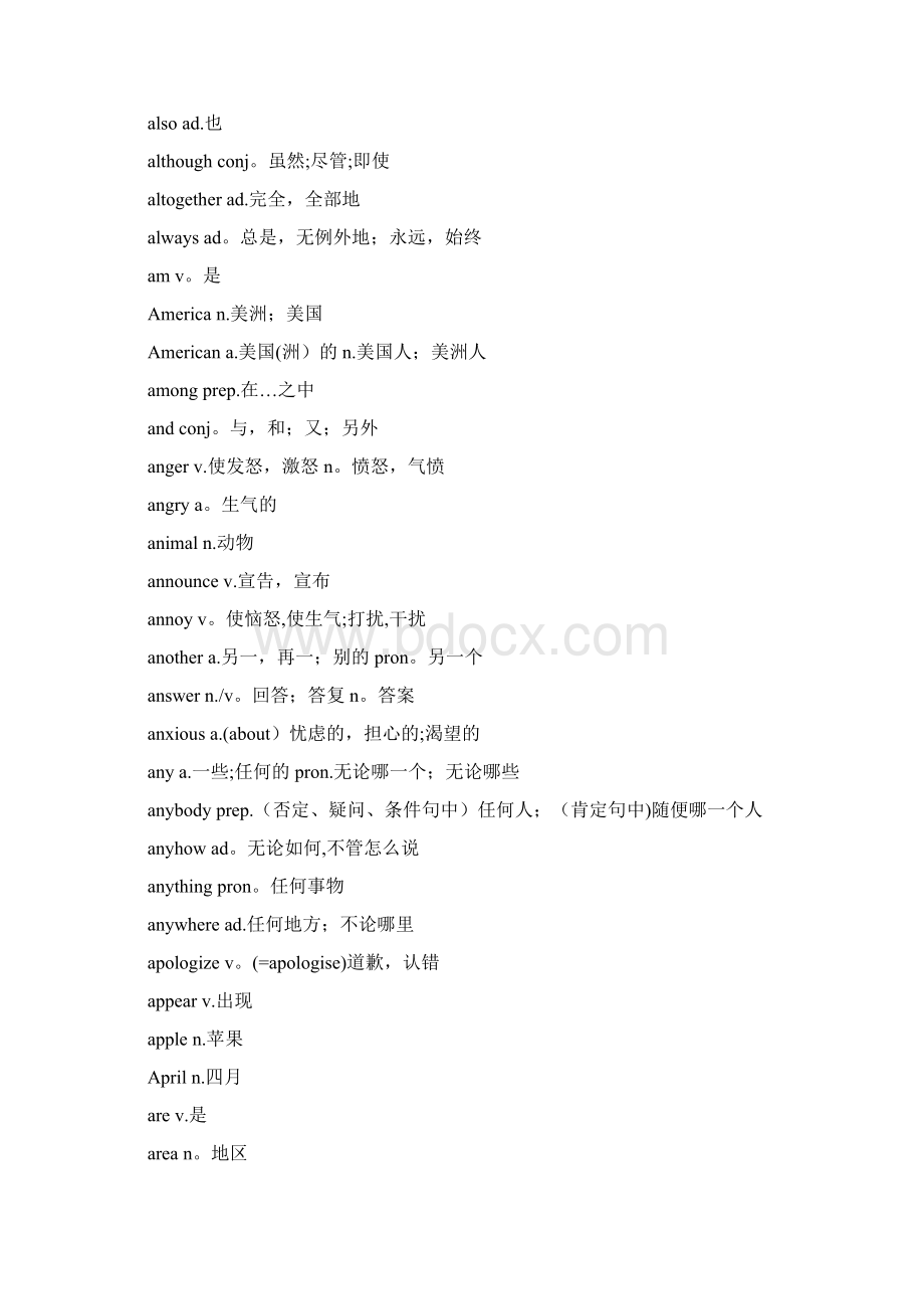 完整版PETS公共英语二级大纲词汇超全Word文档格式.docx_第3页