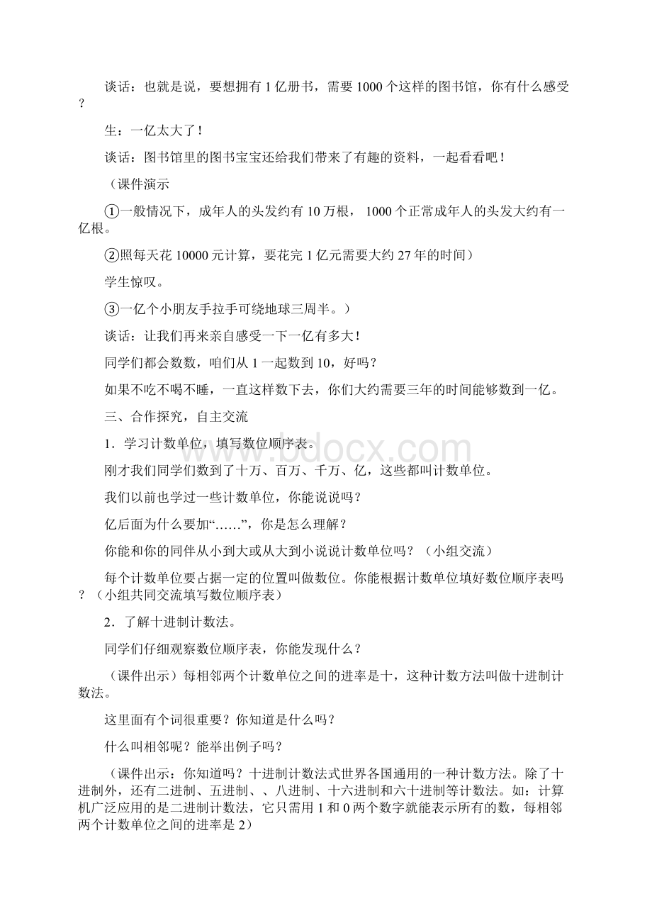 青岛版小学小学数学四年级上册第一单元教案.docx_第3页