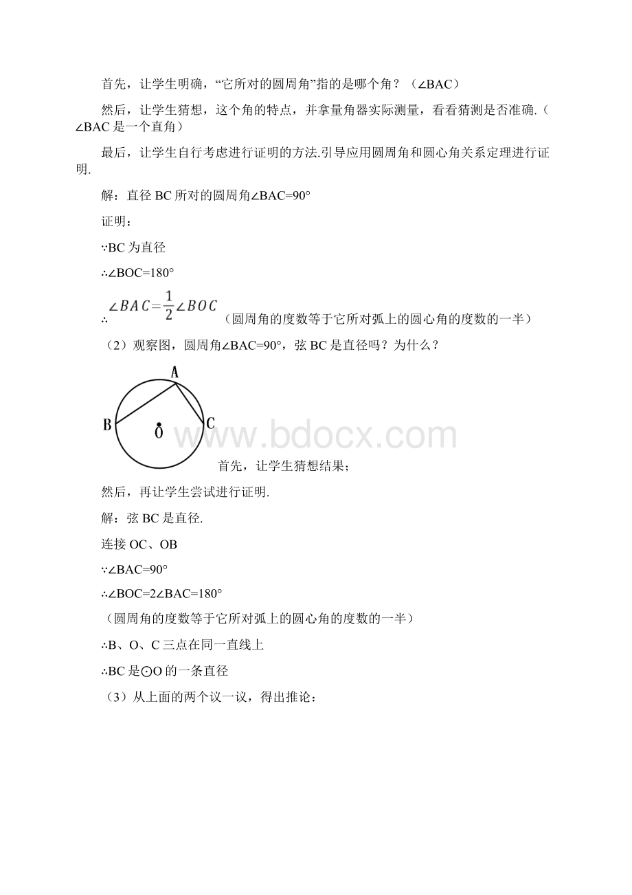 北师大版初三数学下册《圆周角与圆心角的关系》第二课时.docx_第3页