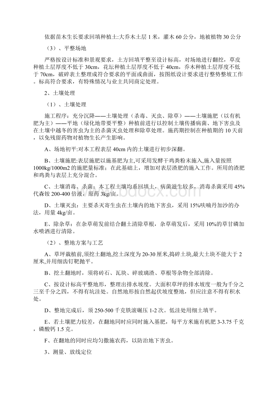 某园林绿化工程施工方案.docx_第2页