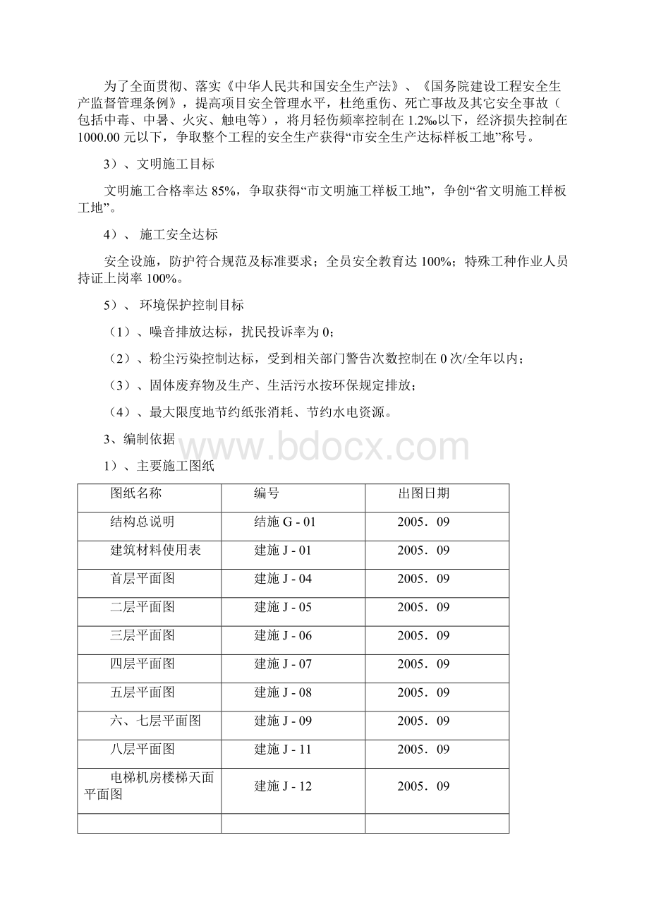 灰砂砖砌体工程施工方案 灰砂砖砌体施工方案Word下载.docx_第2页