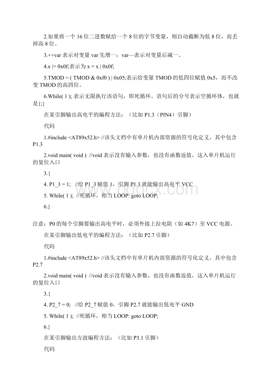 51单片机C语言编程基础及实例.docx_第2页