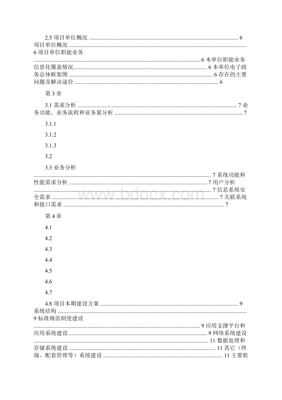 最新广州市信息化平台项目建设方案201X0628 精选word范文 15页Word下载.docx_第2页