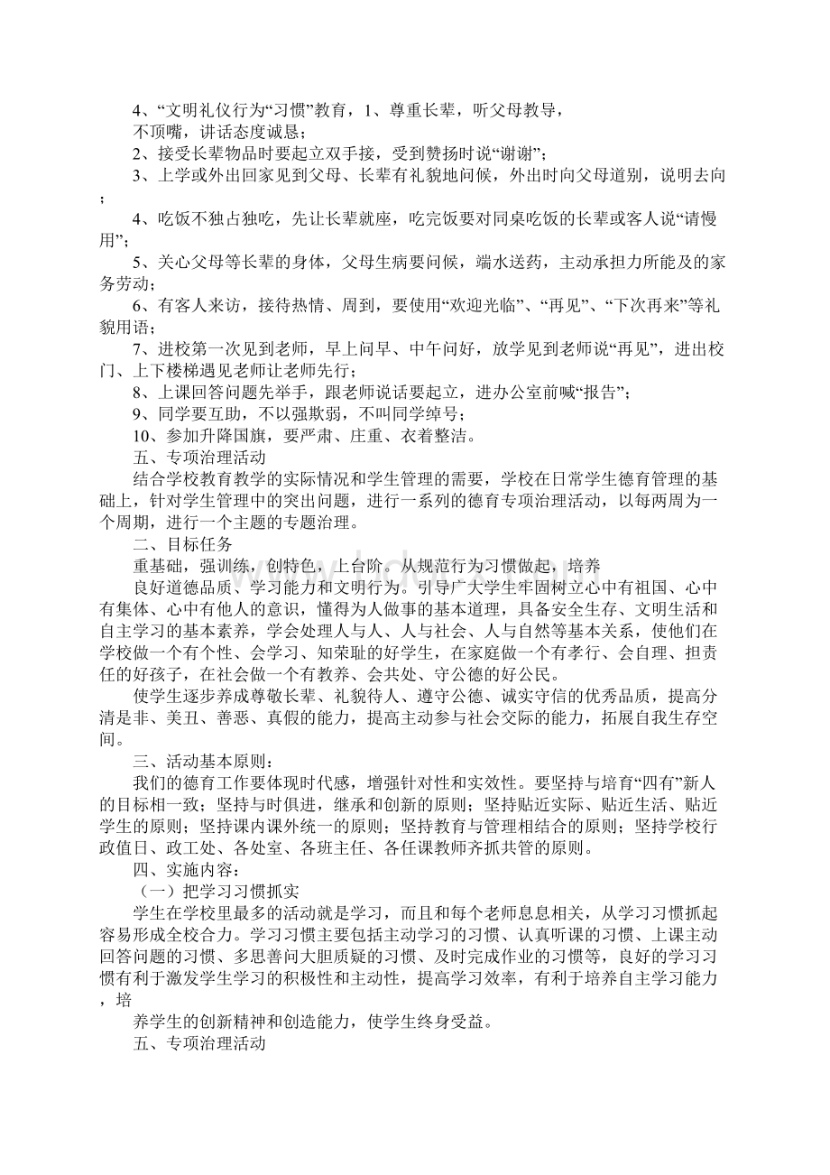 小学生学习习惯养成教育.docx_第2页