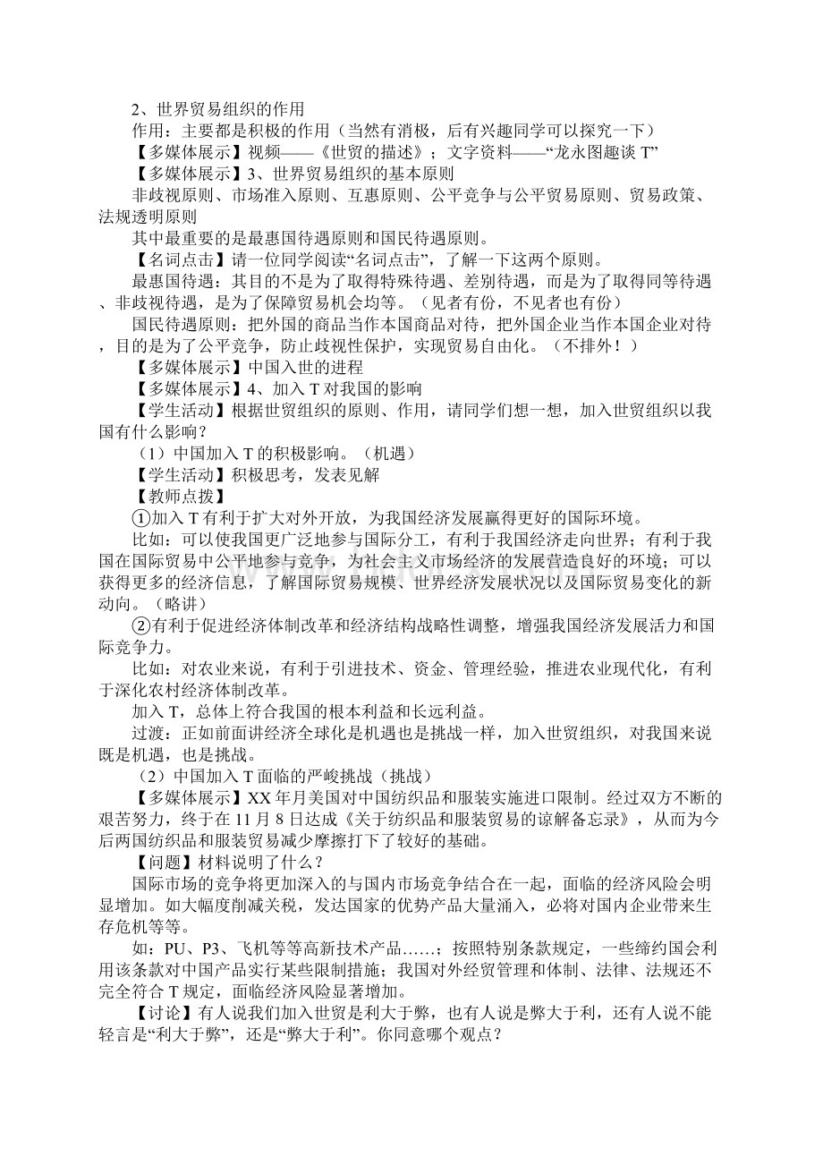 《积极参与国际经济竞争与合作》教案Word文档下载推荐.docx_第2页