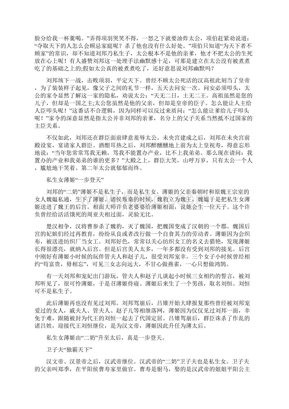 历史趣谈让匈奴帝国消失的两个西汉私生子 卫青和霍去病Word文档格式.docx_第2页