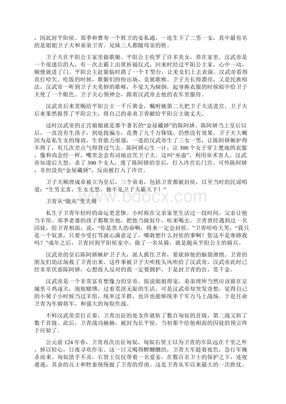 历史趣谈让匈奴帝国消失的两个西汉私生子 卫青和霍去病Word文档格式.docx_第3页