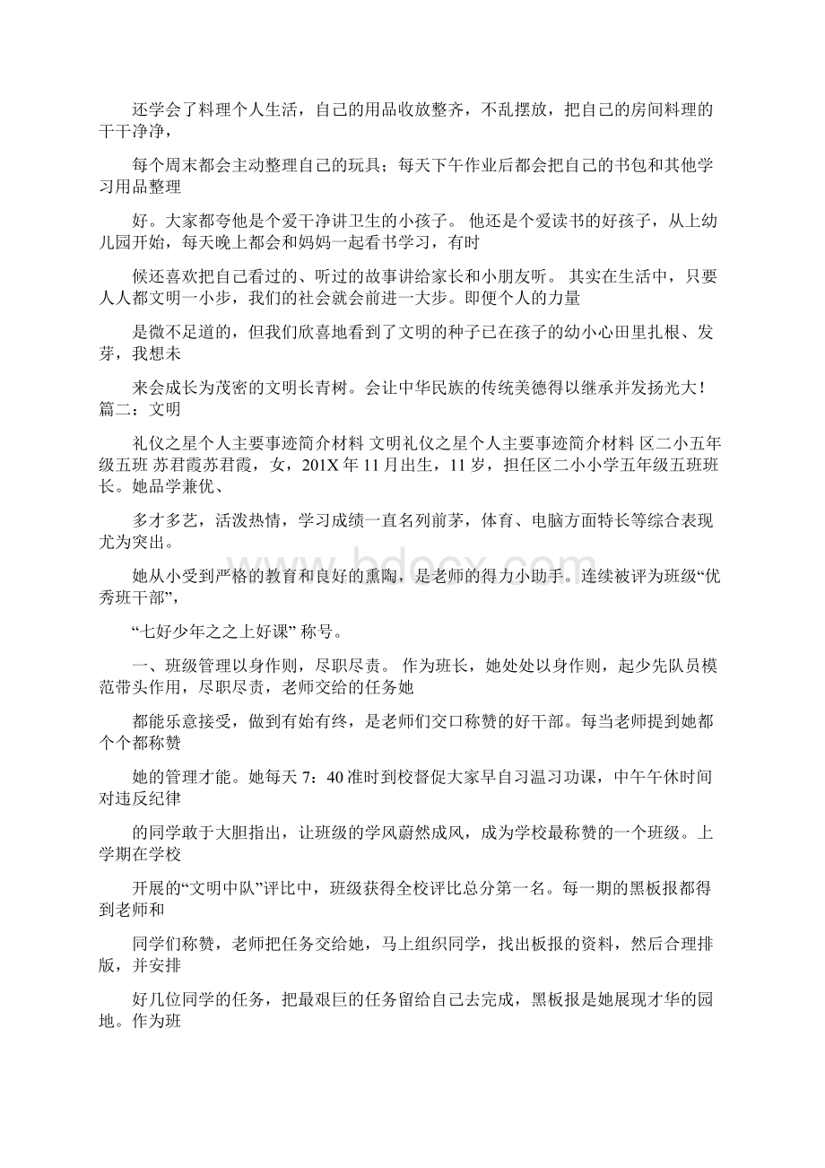 文明礼仪ppt模板精选word文档 27页Word格式.docx_第2页