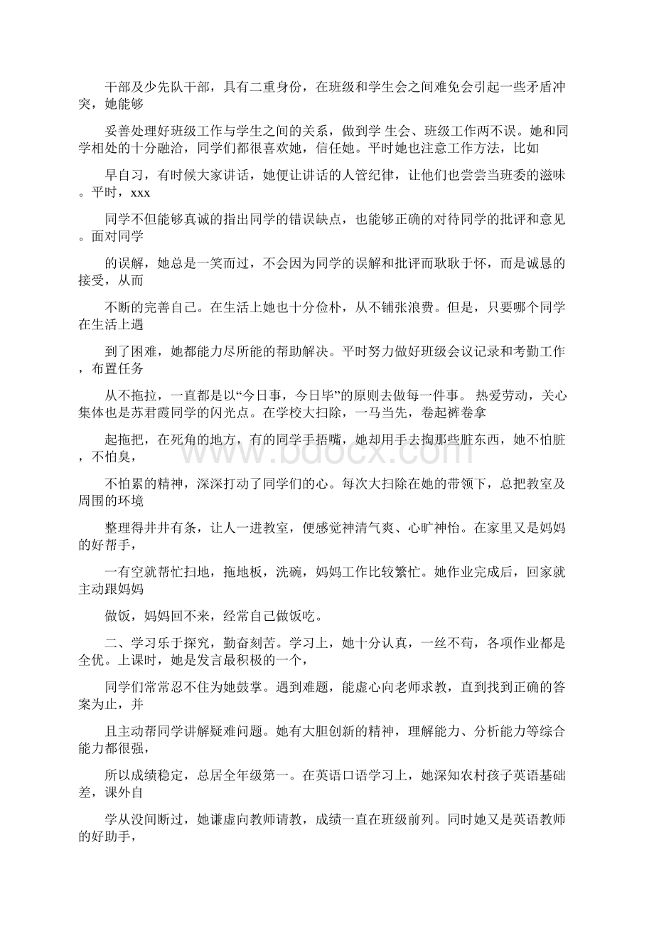 文明礼仪ppt模板精选word文档 27页Word格式.docx_第3页