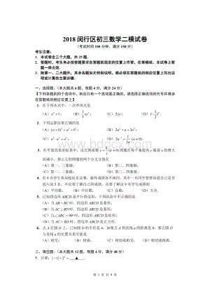 闵行区初三数学二模试卷及参考答案评分标准.doc