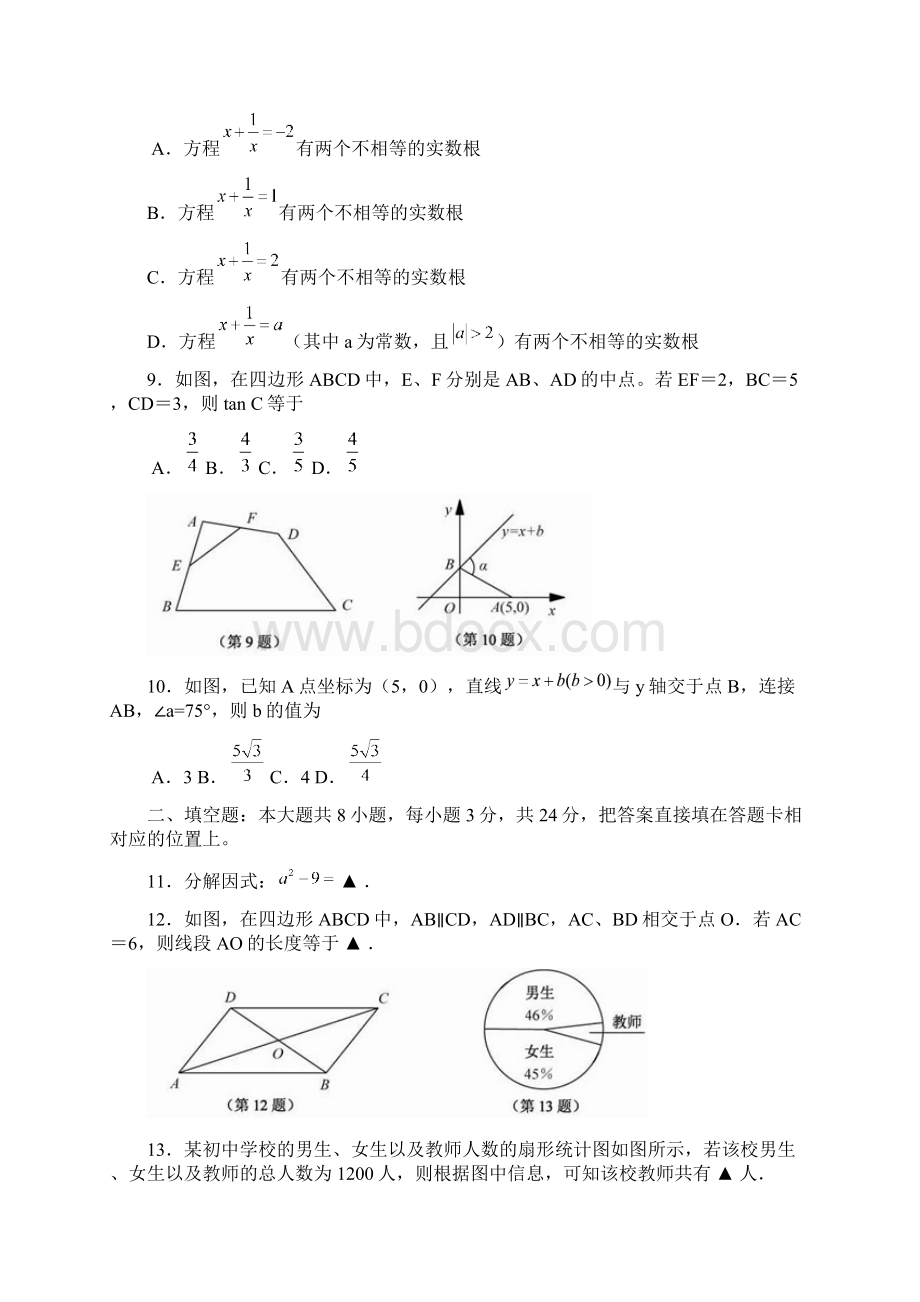 中考数学模拟试题word版含答案.docx_第2页