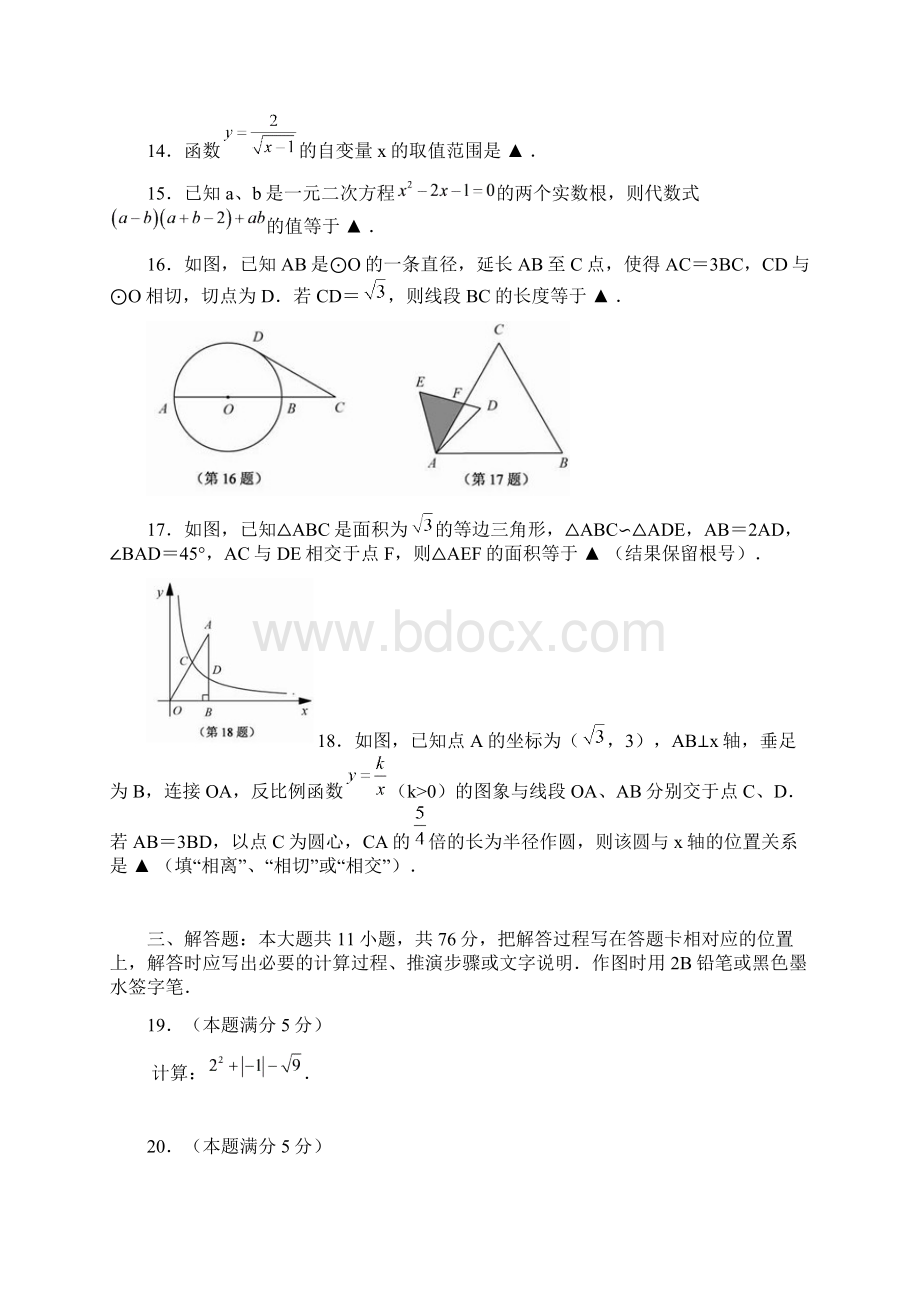 中考数学模拟试题word版含答案.docx_第3页