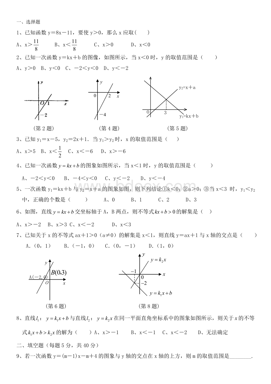 数学八年级下北师大版1.5一元一次不等式与一次函数(1)同步练习.doc