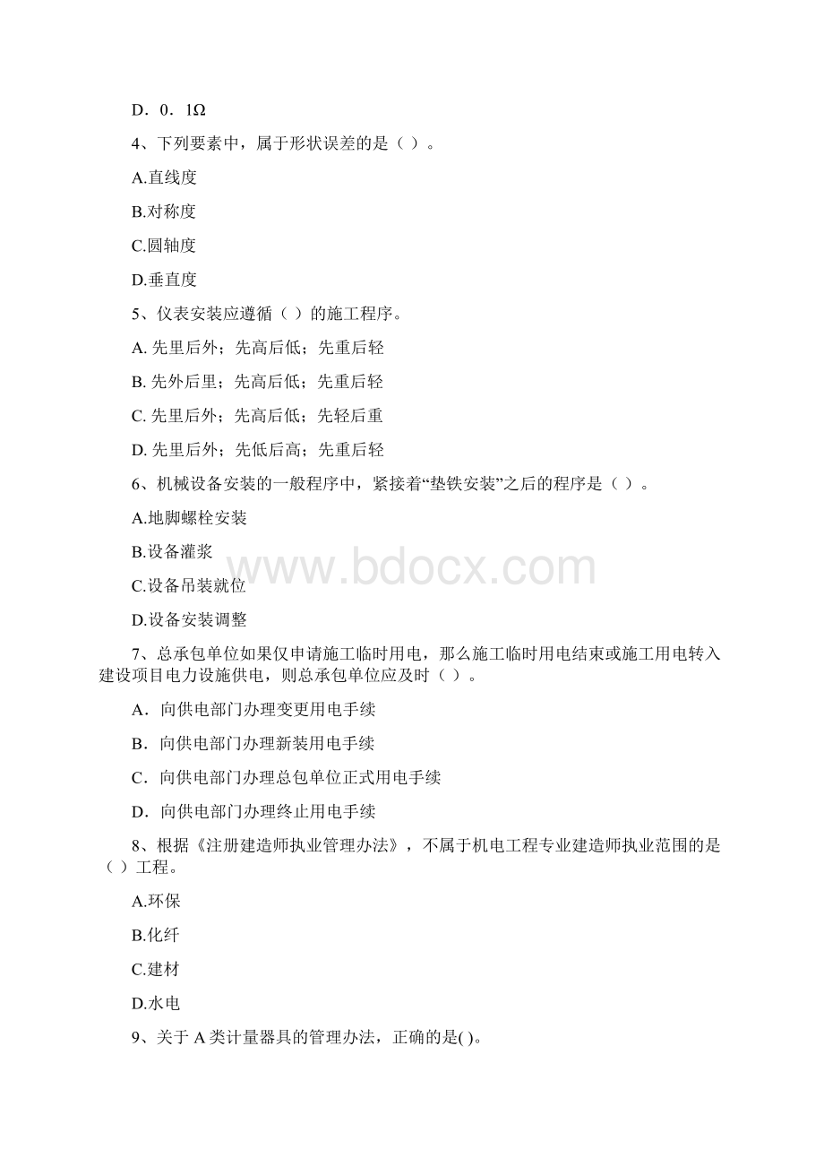 注册二级建造师《机电工程管理与实务》真题C卷 附答案.docx_第2页