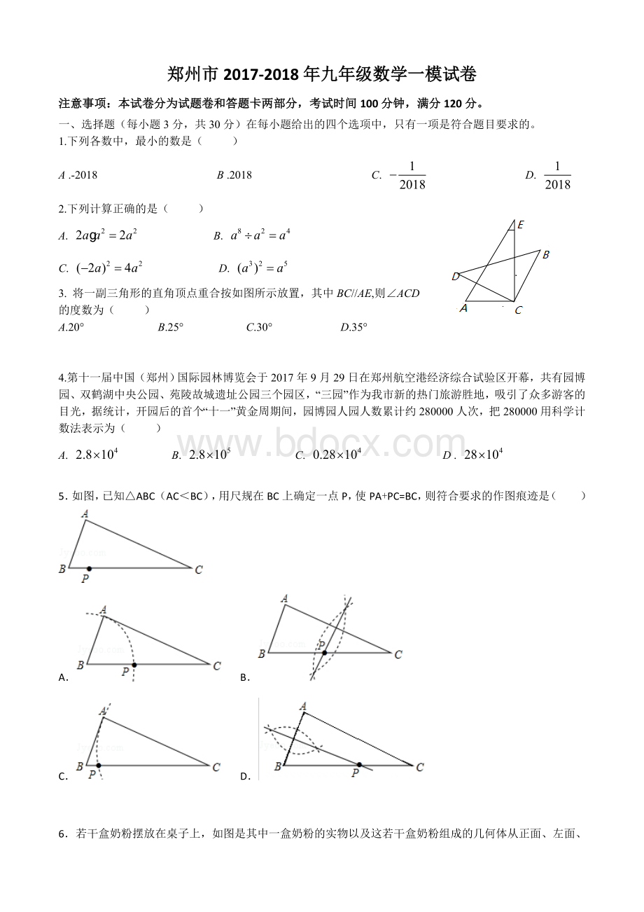 郑州市2017--2018年九年级数学一模试卷真题Word下载.doc_第1页