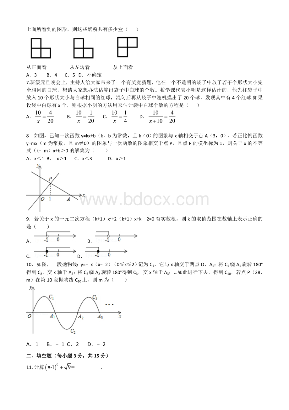 郑州市2017--2018年九年级数学一模试卷真题Word下载.doc_第2页