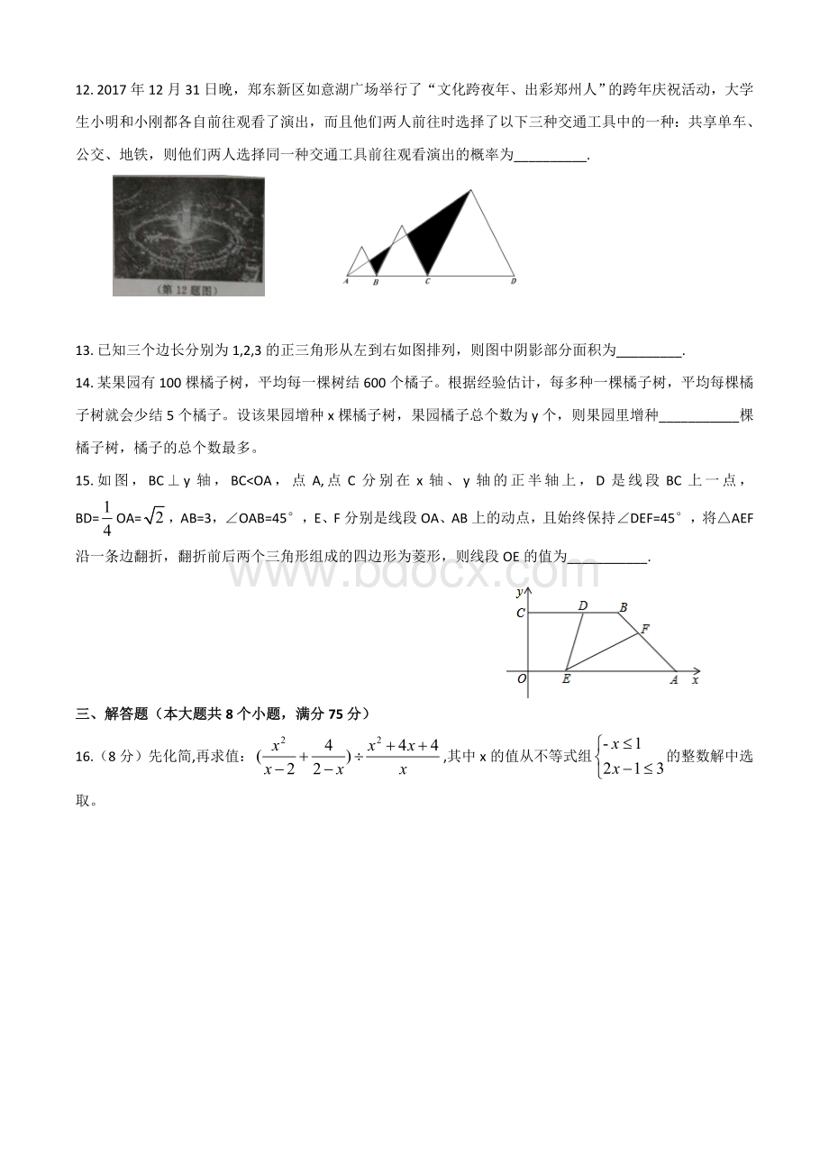 郑州市2017--2018年九年级数学一模试卷真题Word下载.doc_第3页