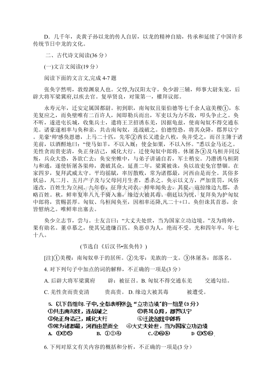 黑龙江省安达市高级中学学年高一上学期第一次月考语文试题.docx_第3页