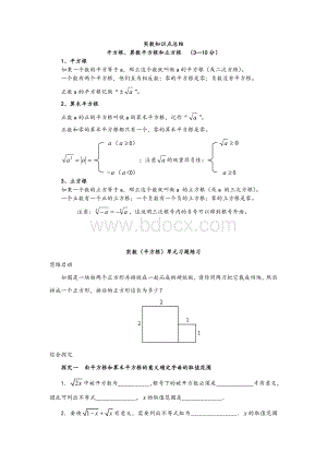 实数知识点总结及习题练习.doc