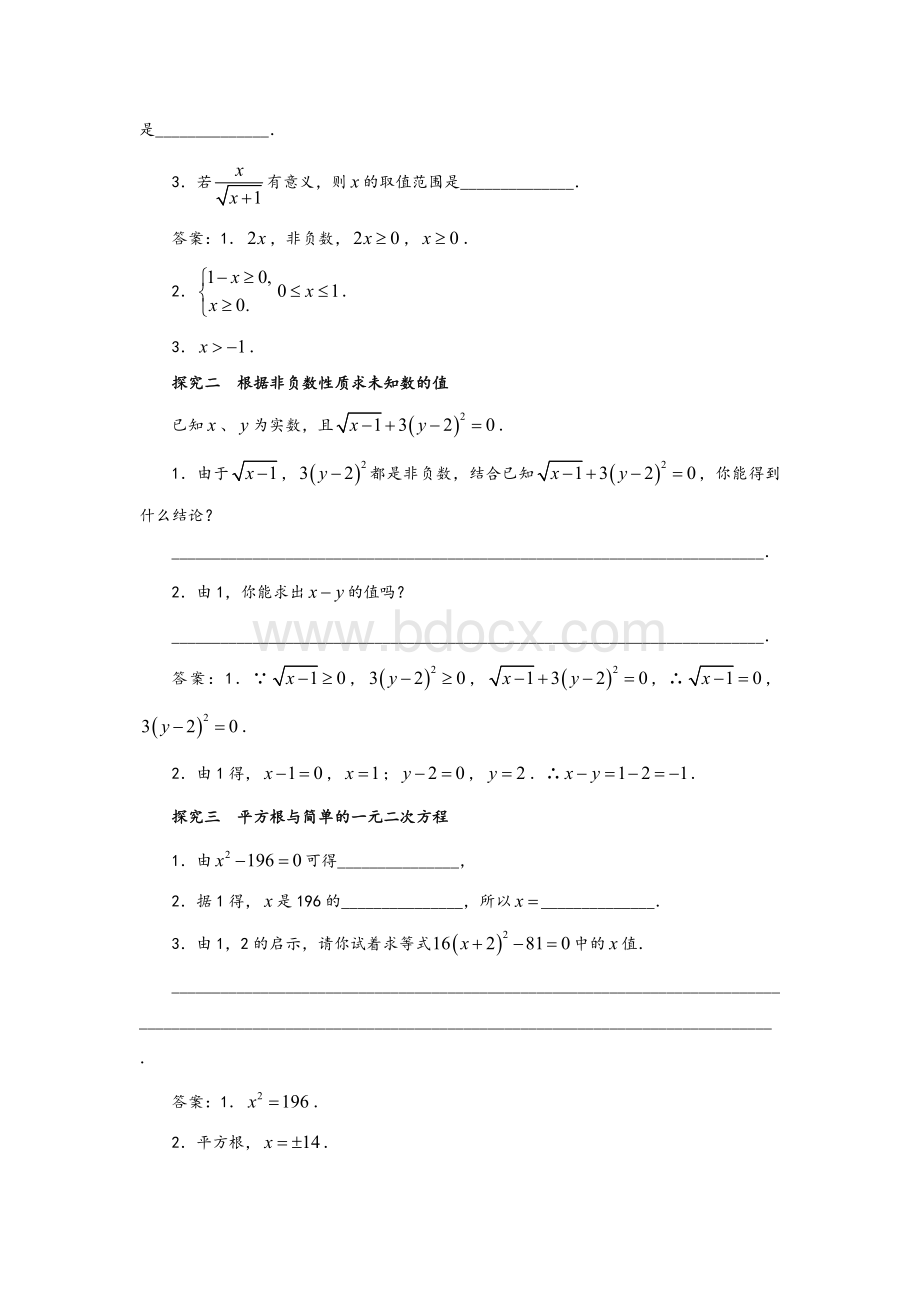 实数知识点总结及习题练习.doc_第2页