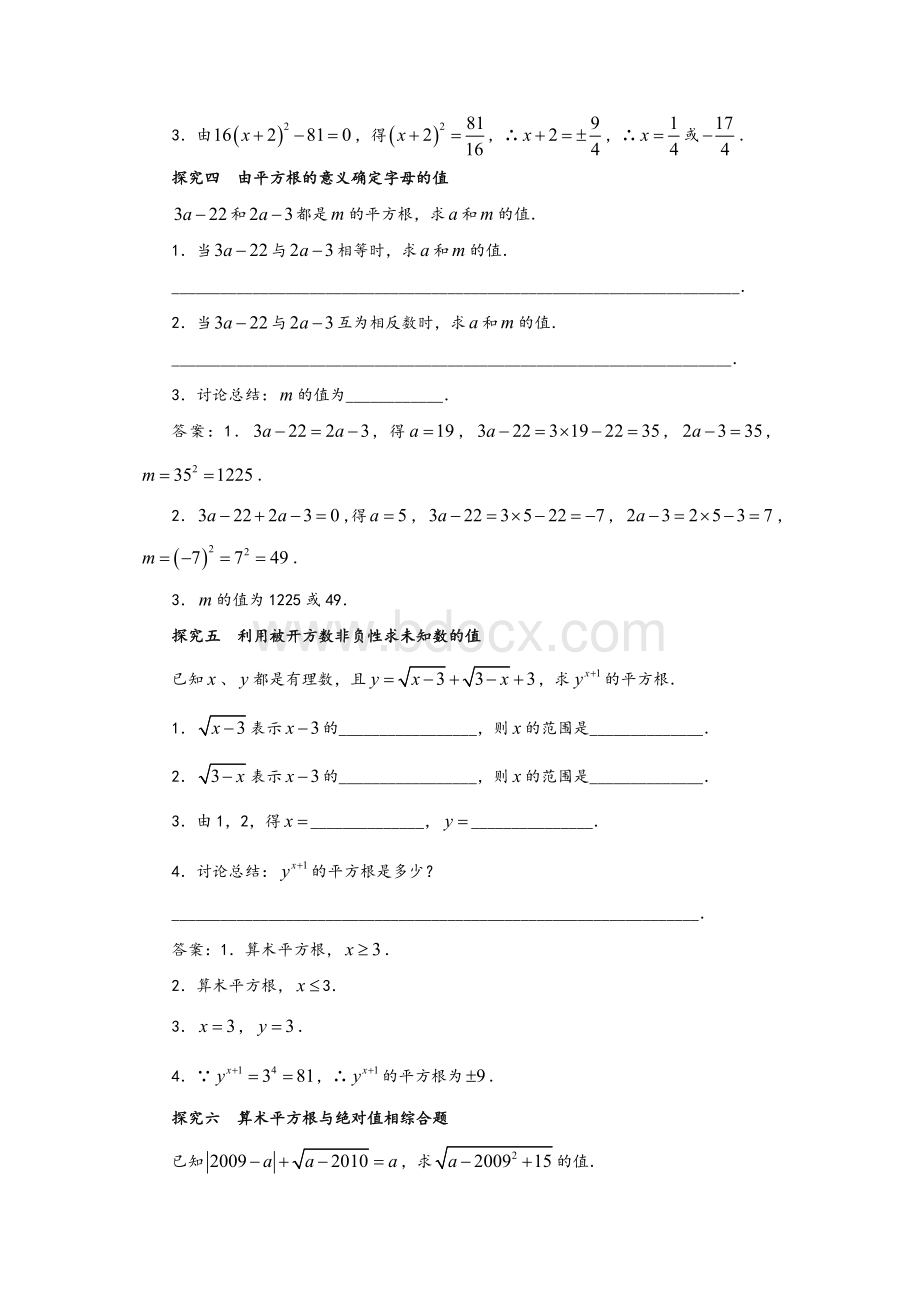 实数知识点总结及习题练习.doc_第3页