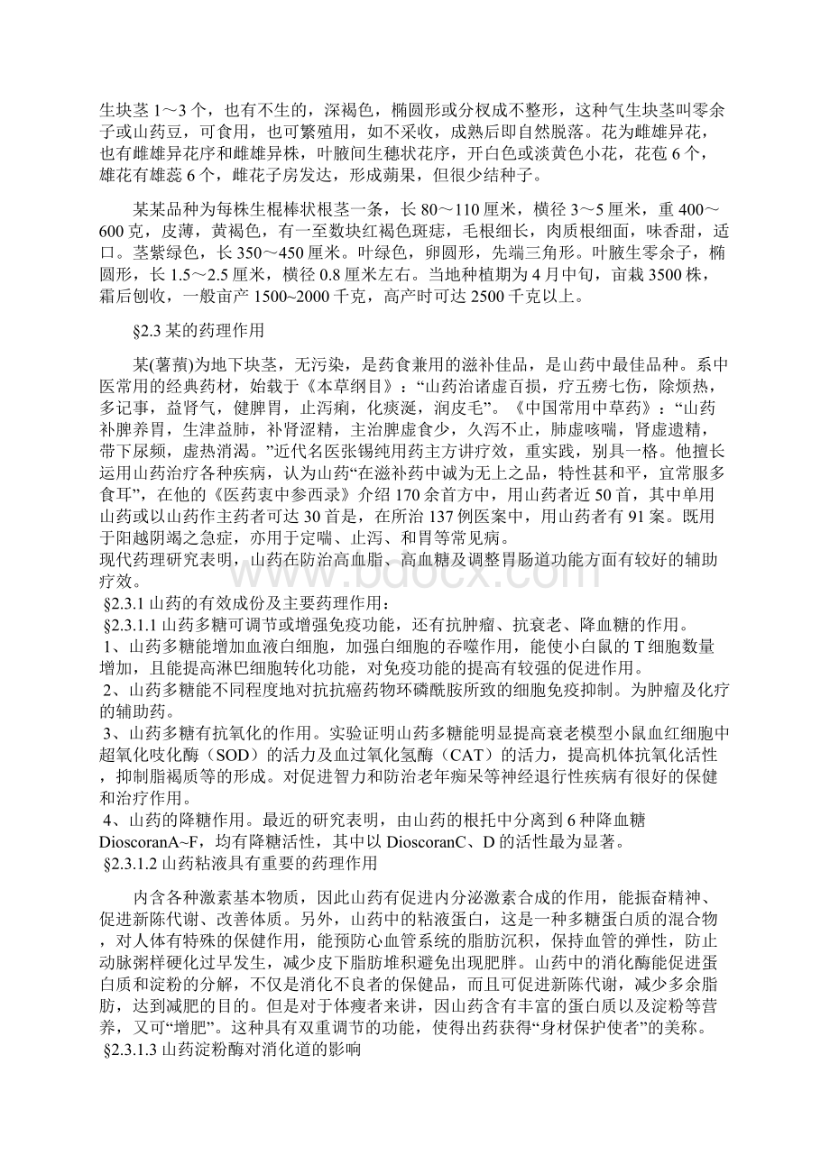 精编某功能饮料自动生产线工艺设计建设项目可行性报告Word下载.docx_第2页