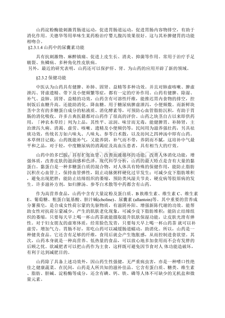 精编某功能饮料自动生产线工艺设计建设项目可行性报告Word下载.docx_第3页