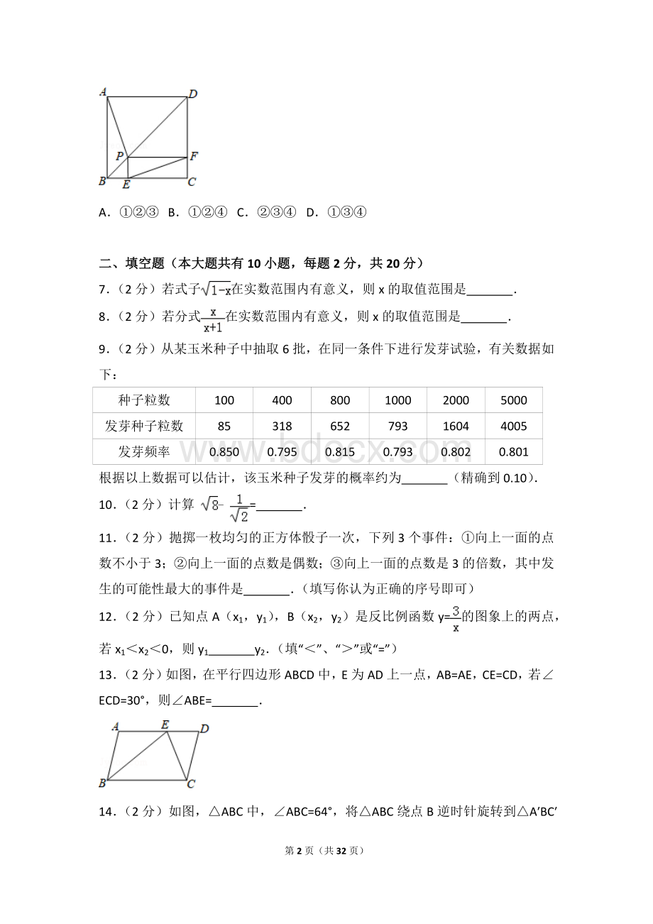 江苏省南京市联合体八年级下期末数学试卷.doc_第2页