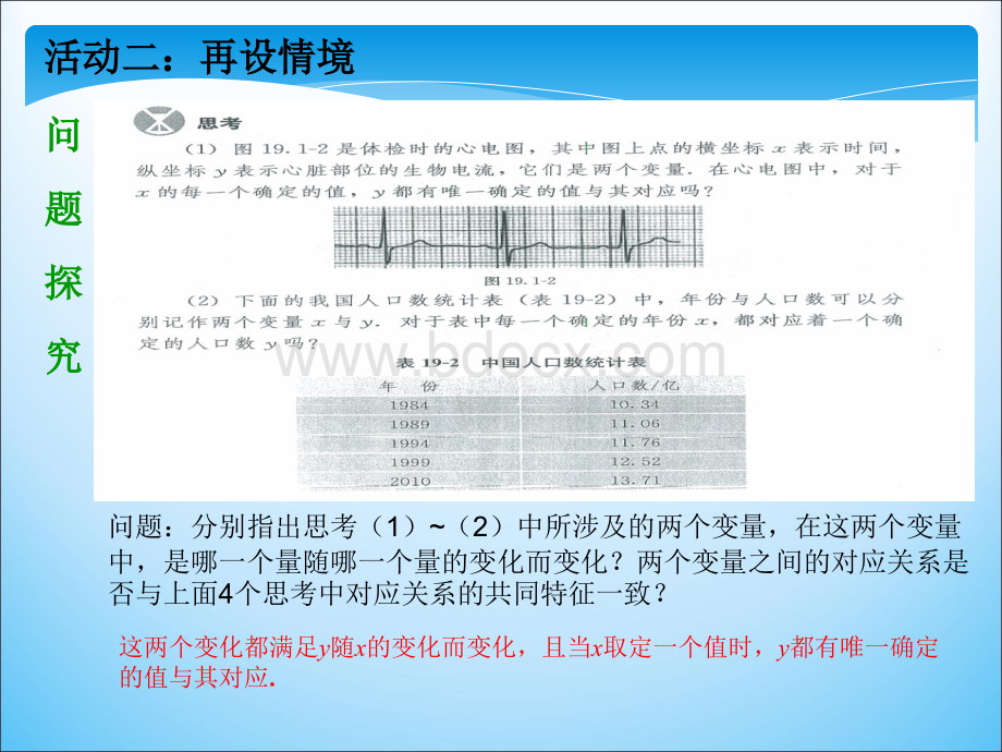 新人教版八年级数学下变量与函数第课时ppt课件.ppt_第3页