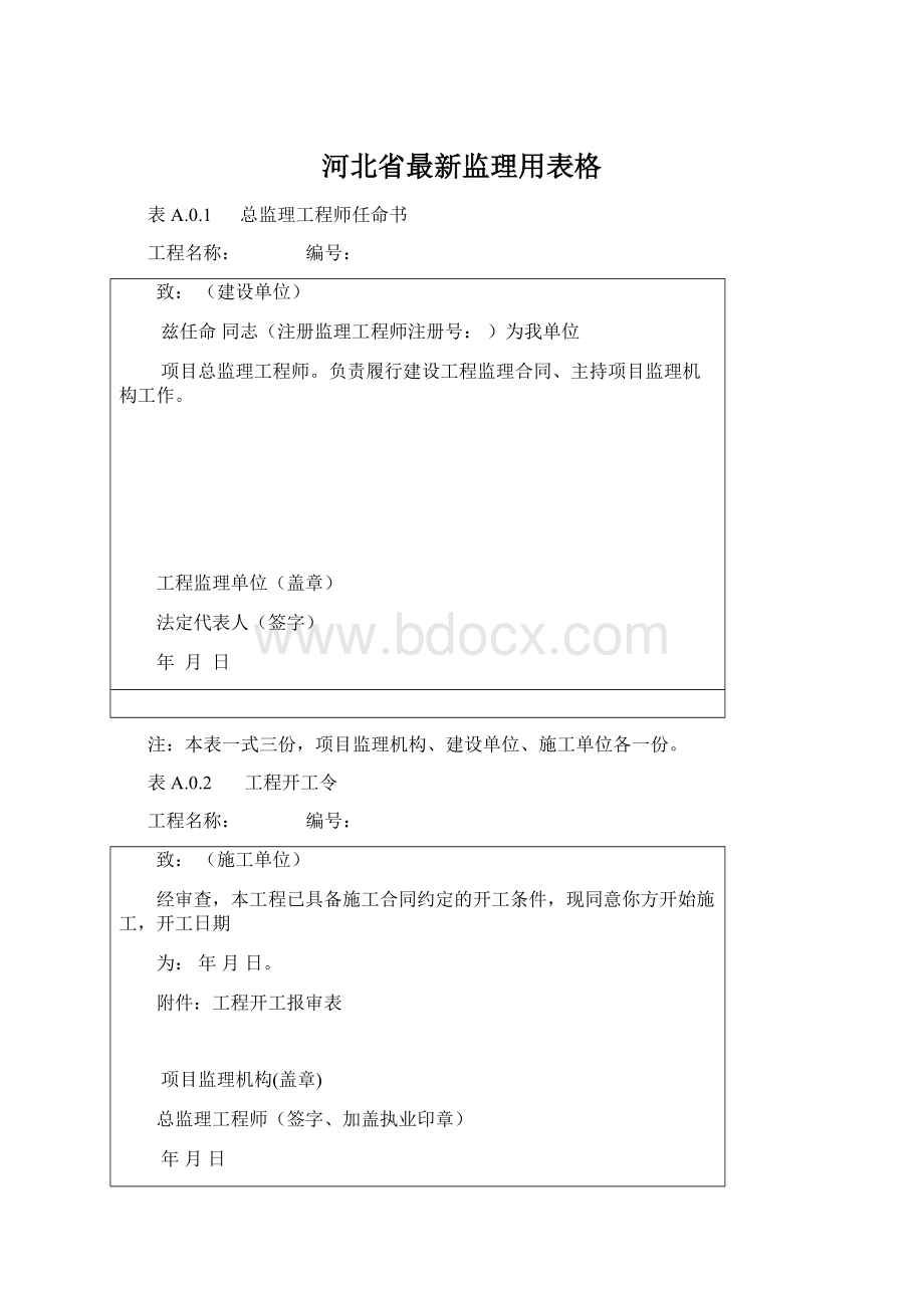 河北省最新监理用表格.docx_第1页