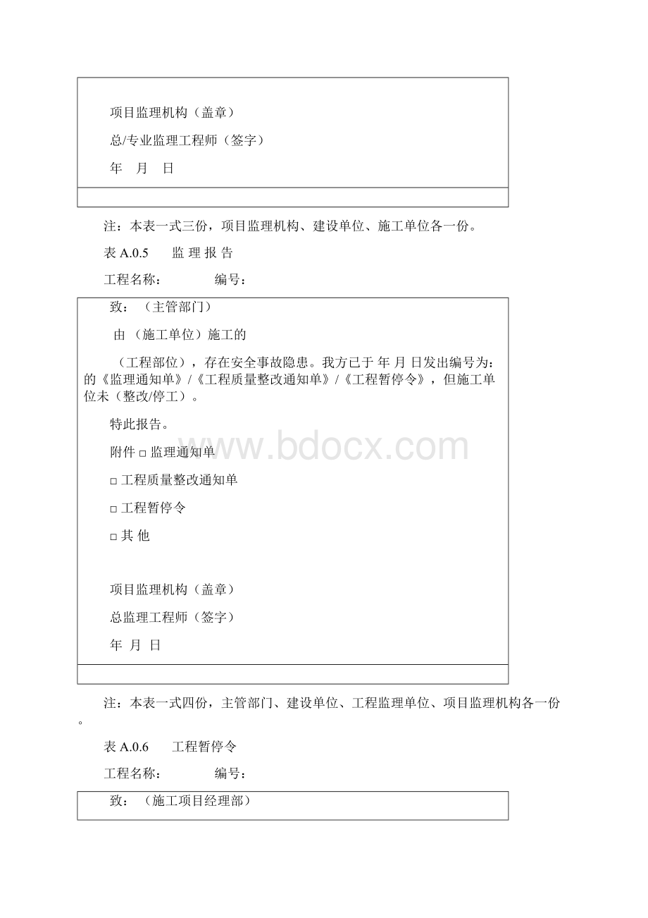 河北省最新监理用表格.docx_第3页