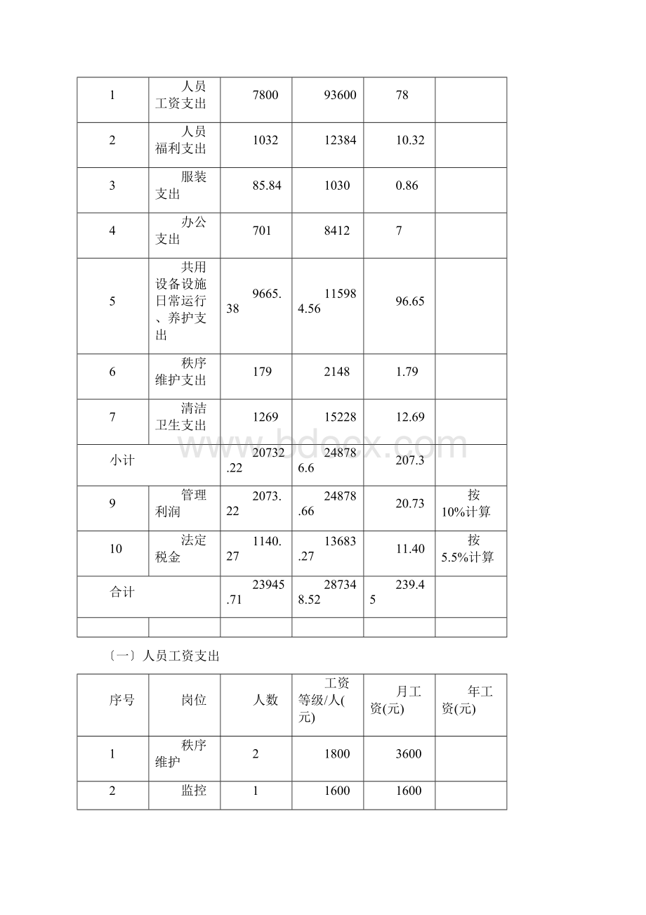 地下停车场成本核算.docx_第3页