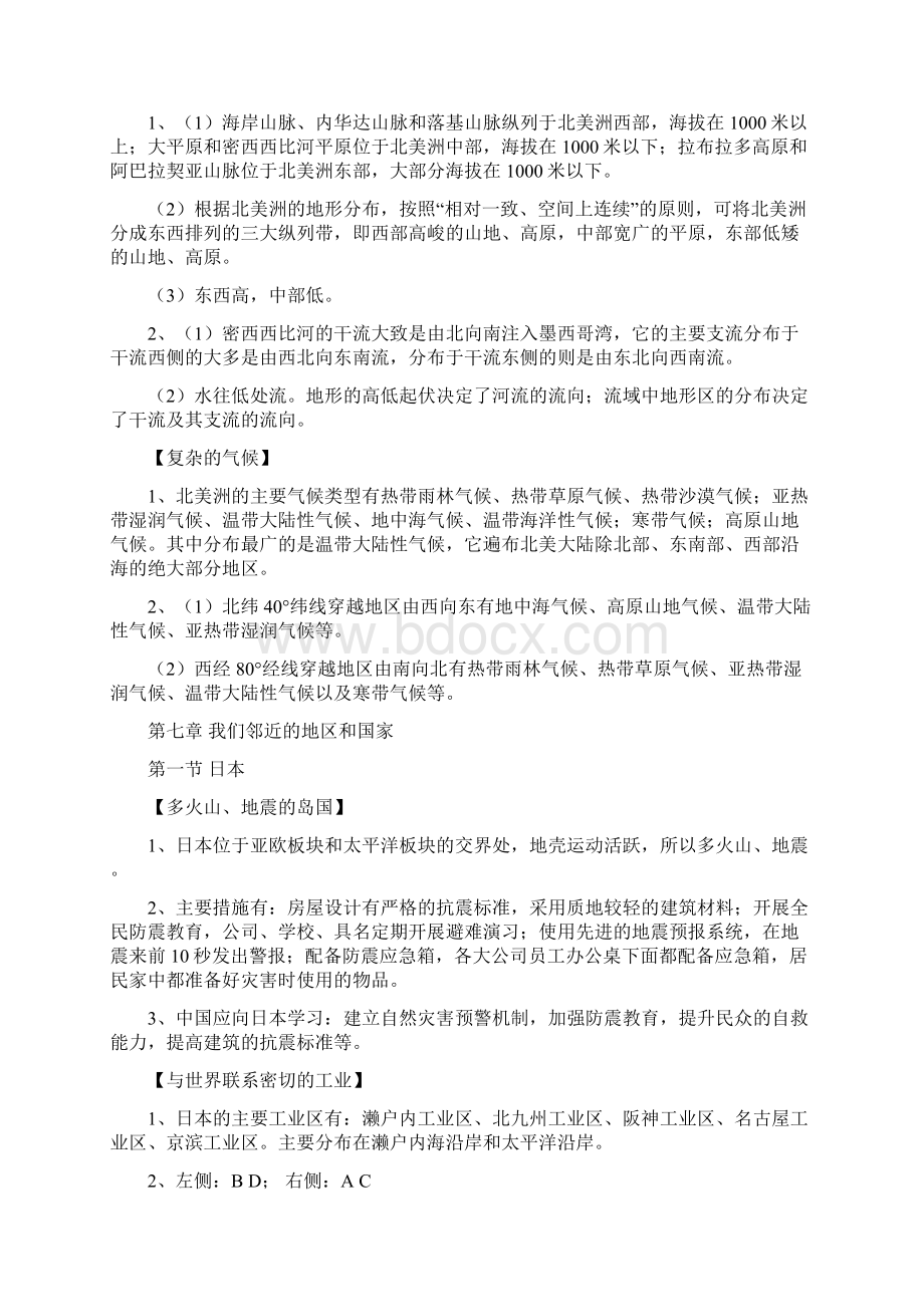 完整版新版人教版地理七年级下册活动题答案分解.docx_第2页