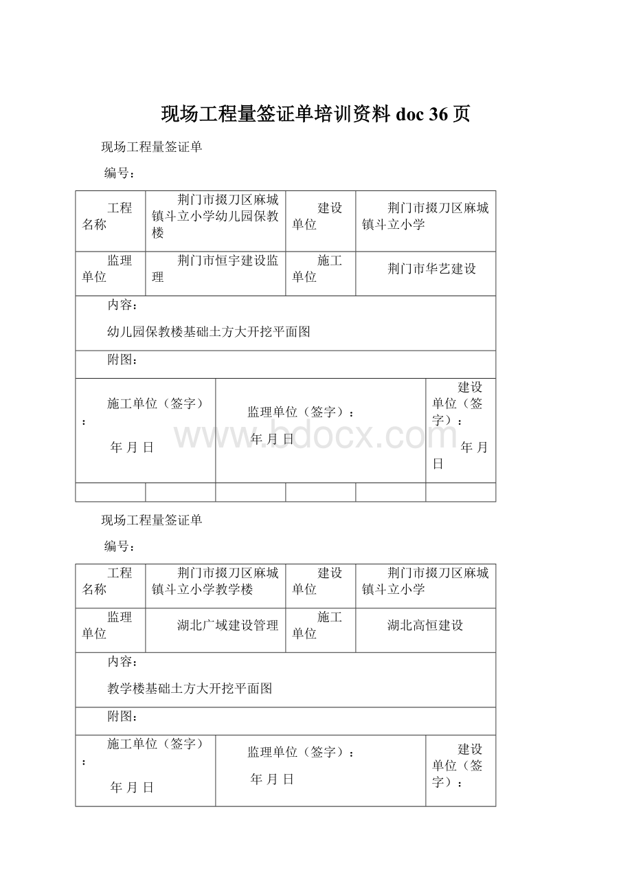 现场工程量签证单培训资料doc 36页Word格式.docx